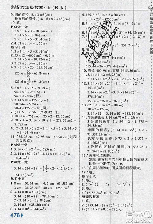 人民教育出版社2019年教材课本六年级数学上册人教版参考答案 人民教育出版社2019年教材课本六年级数学上册人教版参考答案