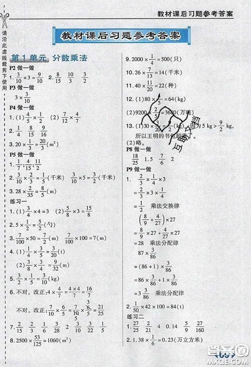 人民教育出版社2019年教材课本六年级数学上册人教版参考答案