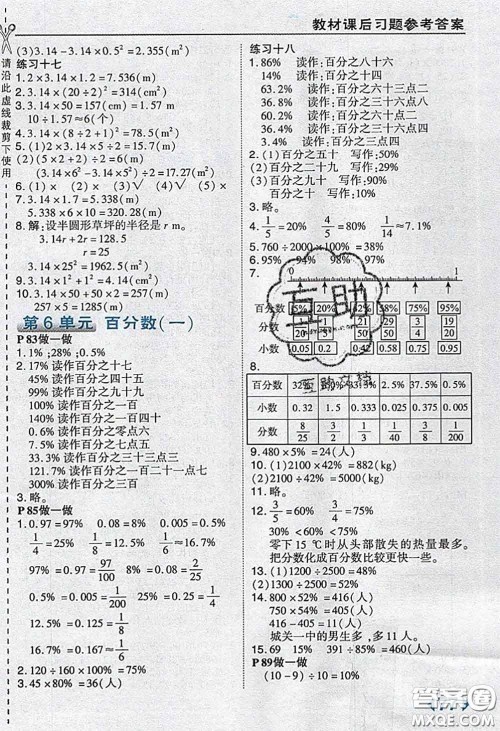 人民教育出版社2019年教材课本六年级数学上册人教版参考答案