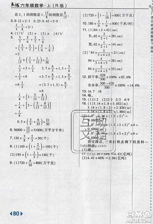 人民教育出版社2019年教材课本六年级数学上册人教版参考答案