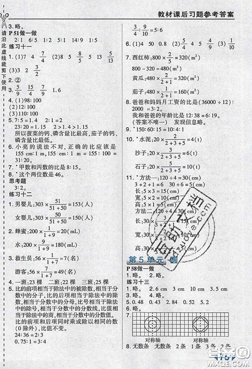 人民教育出版社2019年教材课本六年级数学上册人教版参考答案 人民教育出版社2019年教材课本六年级数学上册人教版参考答案
