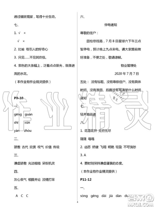 2020年小学暑假作业与生活三年级语文A版答案