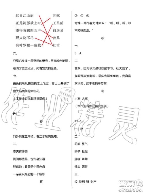 2020年小学暑假作业与生活三年级语文A版答案 2020年小学暑假作业与生活三年级语文A版答案