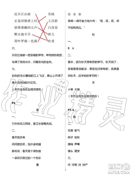 2020年小学暑假作业与生活三年级语文A版答案