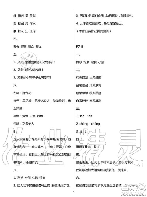 2020年小学暑假作业与生活三年级语文A版答案