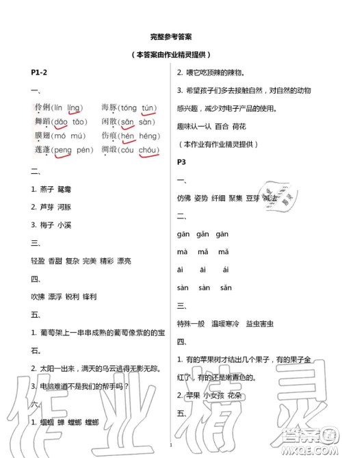 2020年小学暑假作业与生活三年级语文A版答案 2020年小学暑假作业与生活三年级语文A版答案