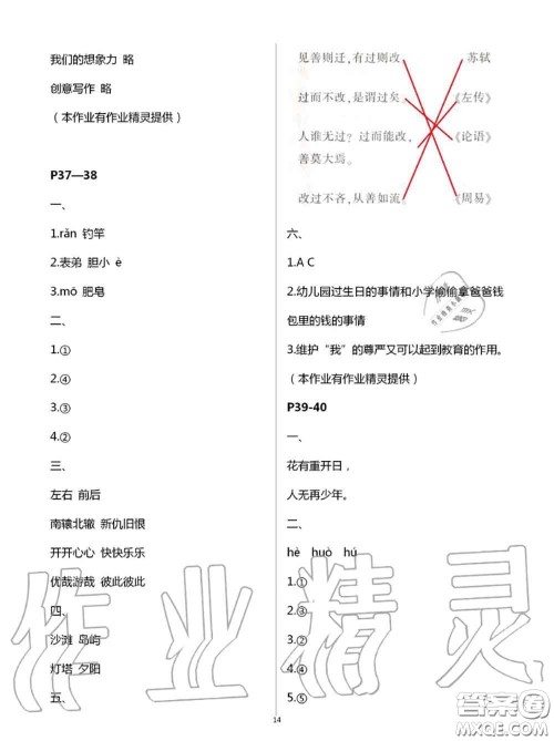 2020年小学暑假作业与生活三年级语文A版答案 2020年小学暑假作业与生活三年级语文A版答案
