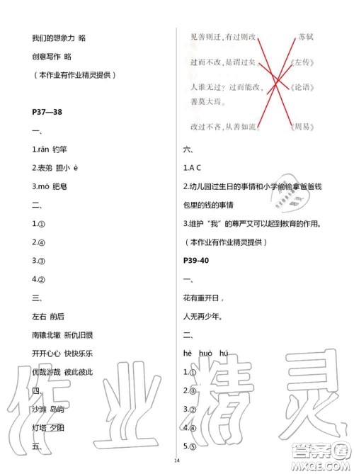 2020年小学暑假作业与生活三年级语文A版答案