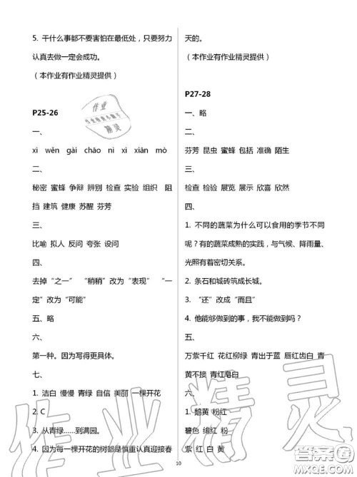 2020年小学暑假作业与生活三年级语文A版答案