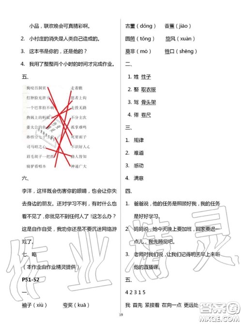 2020年小学暑假作业与生活三年级语文A版答案