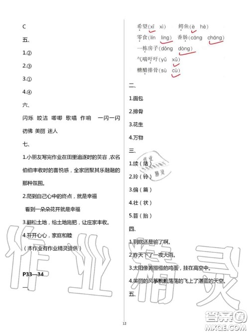 2020年小学暑假作业与生活三年级语文A版答案 2020年小学暑假作业与生活三年级语文A版答案