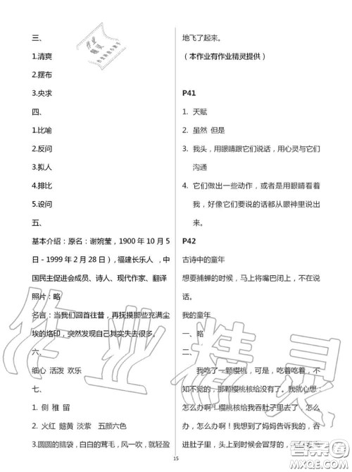 2020年小学暑假作业与生活三年级语文A版答案