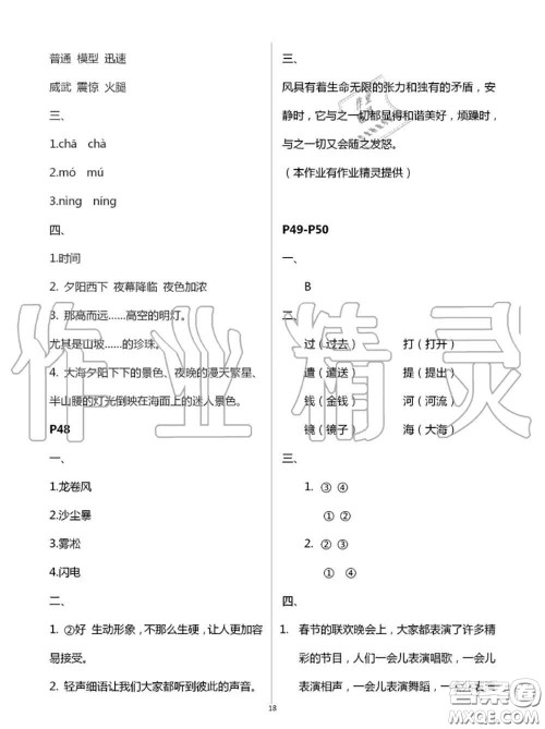 2020年小学暑假作业与生活三年级语文A版答案