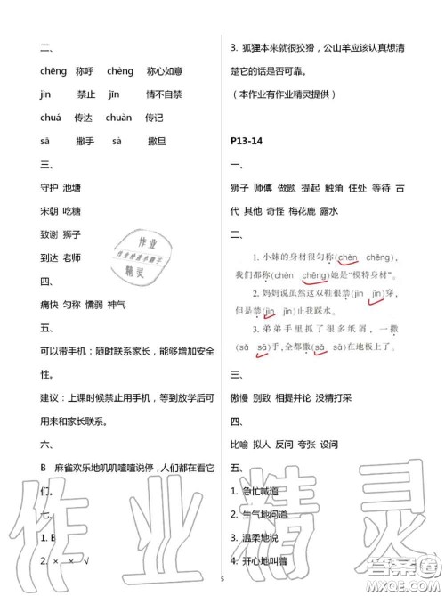 2020年小学暑假作业与生活三年级语文A版答案 2020年小学暑假作业与生活三年级语文A版答案