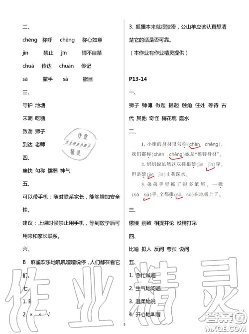 2020年小学暑假作业与生活三年级语文A版答案