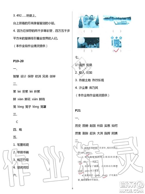 2020年小学暑假作业与生活三年级语文A版答案 2020年小学暑假作业与生活三年级语文A版答案