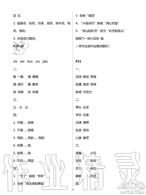 2020年小学暑假作业与生活三年级语文A版答案