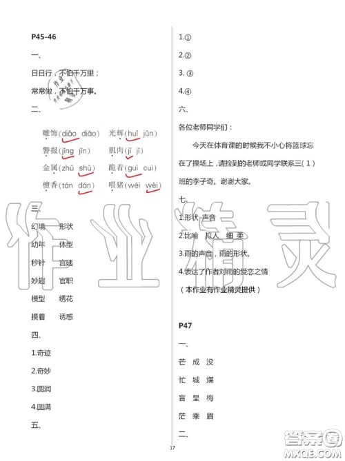 2020年小学暑假作业与生活三年级语文A版答案