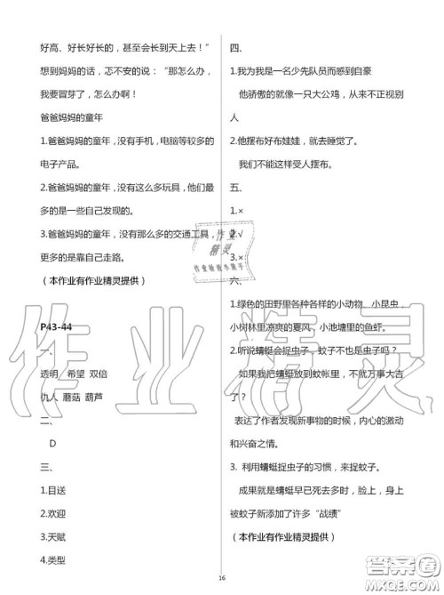 2020年小学暑假作业与生活三年级语文A版答案