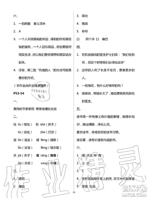 2020年小学暑假作业与生活三年级语文A版答案