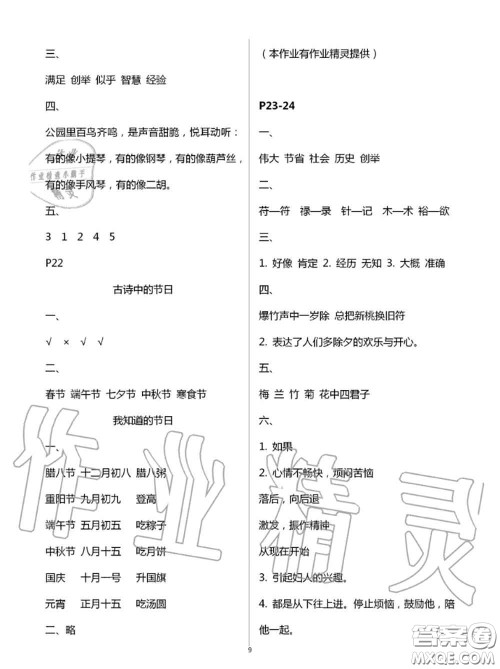 2020年小学暑假作业与生活三年级语文A版答案