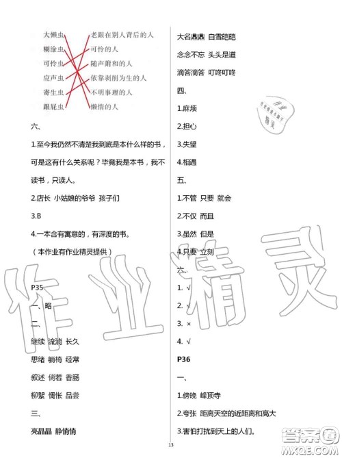 2020年小学暑假作业与生活三年级语文A版答案