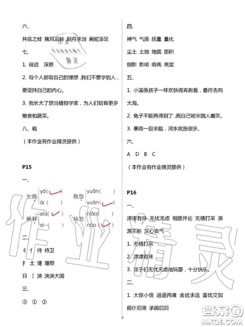 2020年小学暑假作业与生活三年级语文A版答案