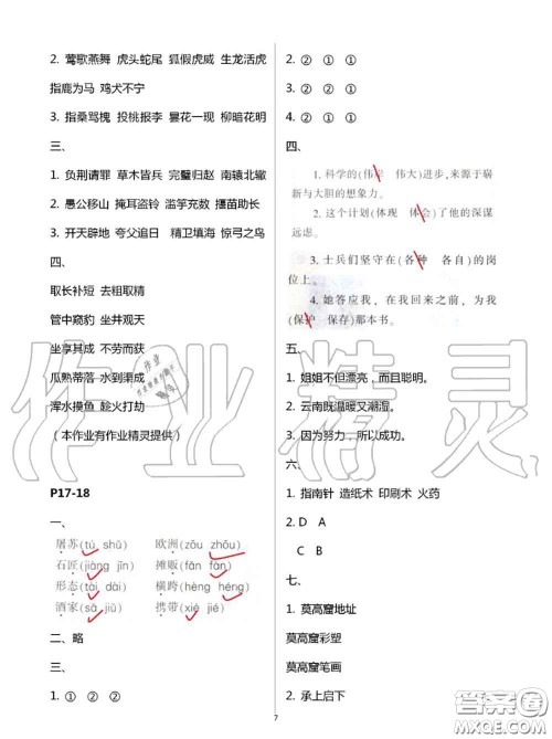 2020年小学暑假作业与生活三年级语文A版答案 2020年小学暑假作业与生活三年级语文A版答案