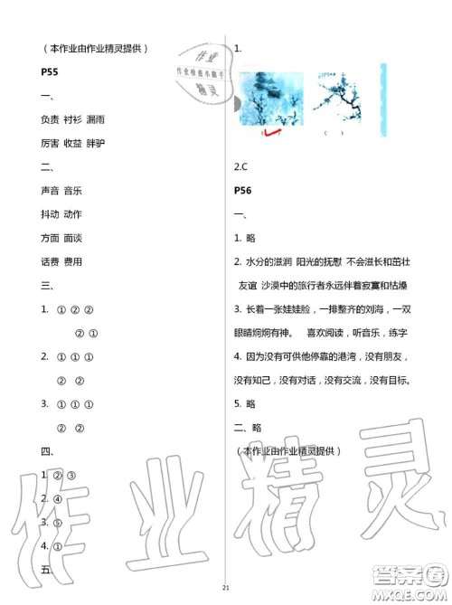 2020年小学暑假作业与生活三年级语文A版答案