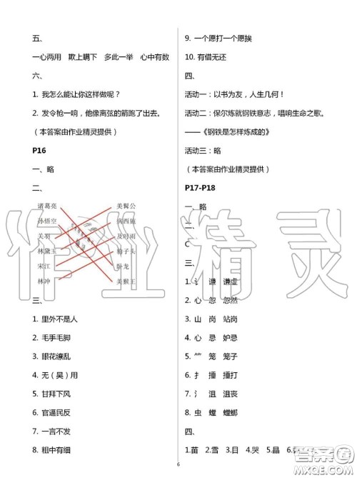 2020年小学暑假作业与生活五年级语文A版答案