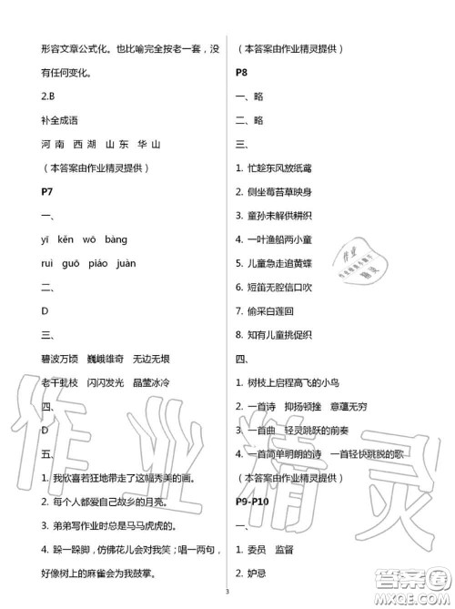 2020年小学暑假作业与生活五年级语文A版答案