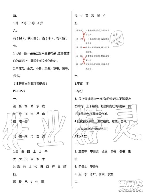 2020年小学暑假作业与生活五年级语文A版答案