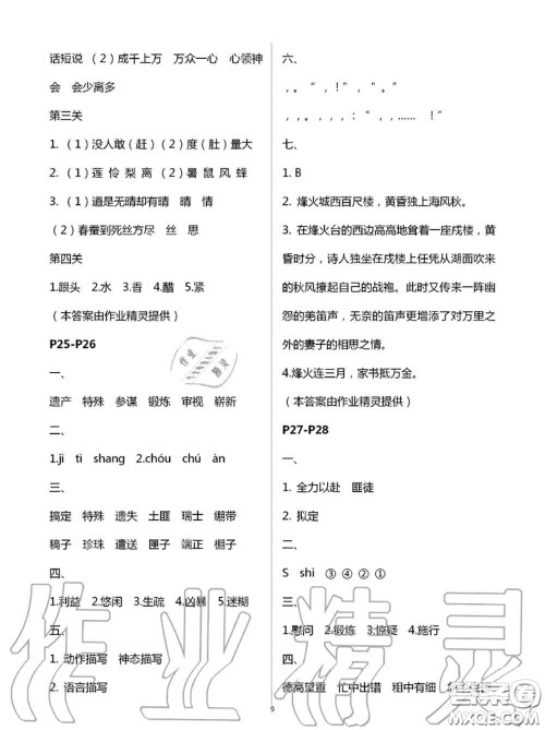 2020年小学暑假作业与生活五年级语文A版答案