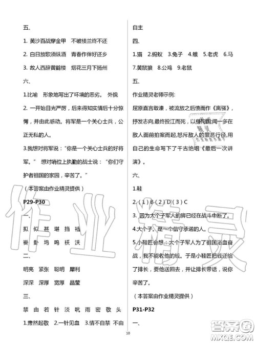 2020年小学暑假作业与生活五年级语文A版答案