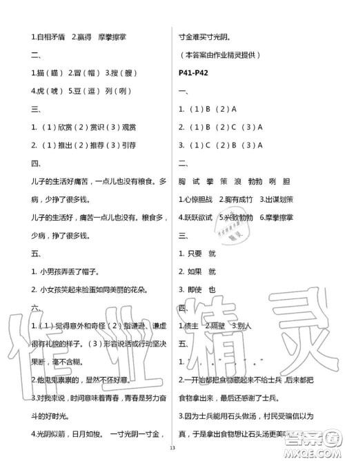 2020年小学暑假作业与生活五年级语文A版答案