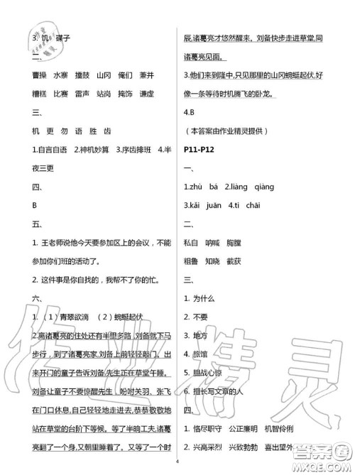 2020年小学暑假作业与生活五年级语文A版答案