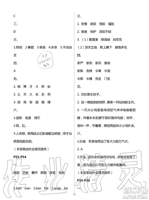 2020年小学暑假作业与生活五年级语文A版答案