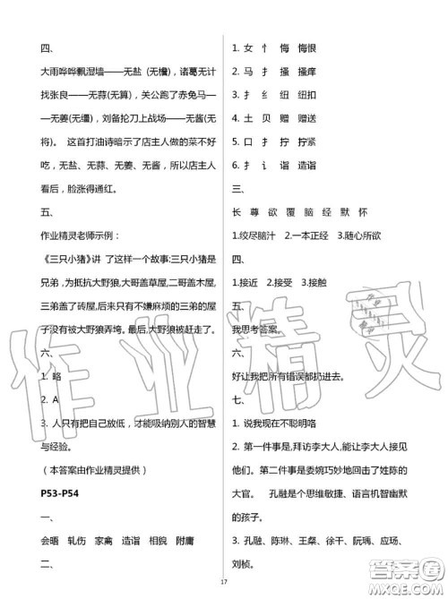 2020年小学暑假作业与生活五年级语文A版答案