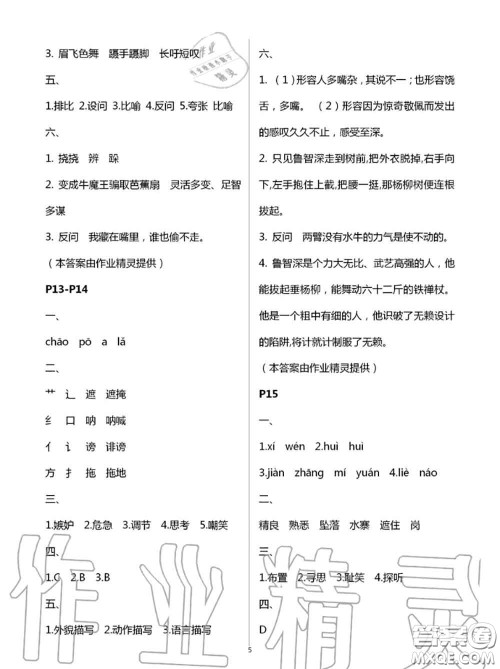 2020年小学暑假作业与生活五年级语文A版答案