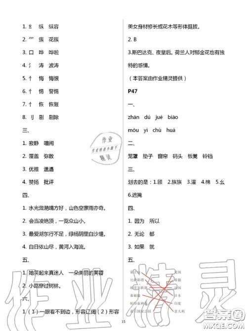 2020年小学暑假作业与生活五年级语文A版答案