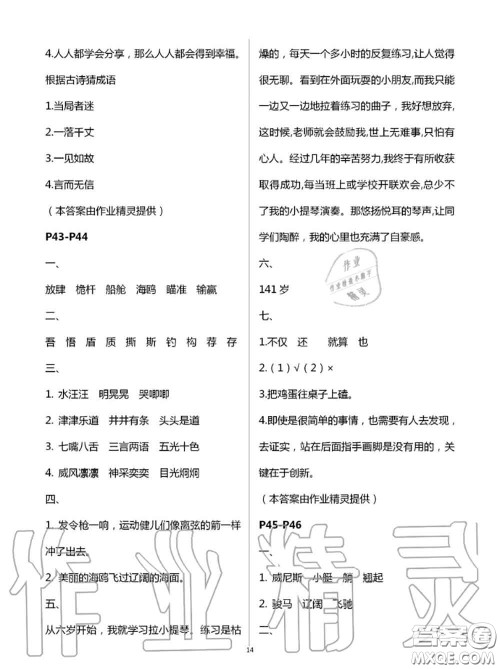 2020年小学暑假作业与生活五年级语文A版答案