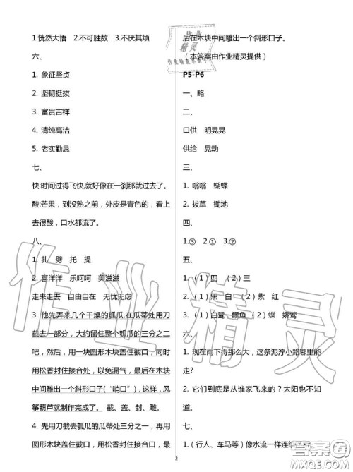 2020年小学暑假作业与生活五年级语文A版答案