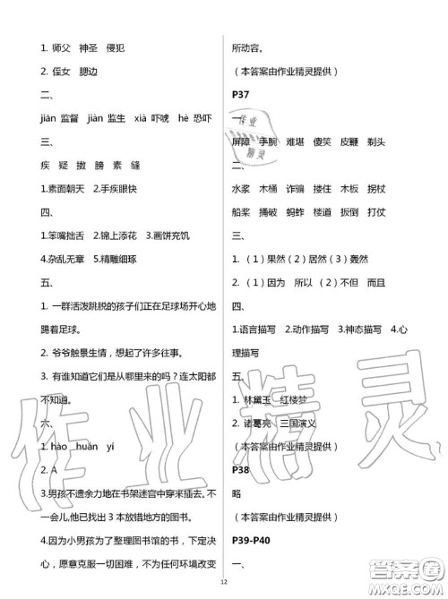 2020年小学暑假作业与生活五年级语文A版答案