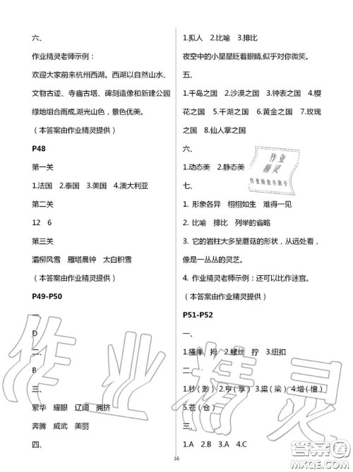 2020年小学暑假作业与生活五年级语文A版答案