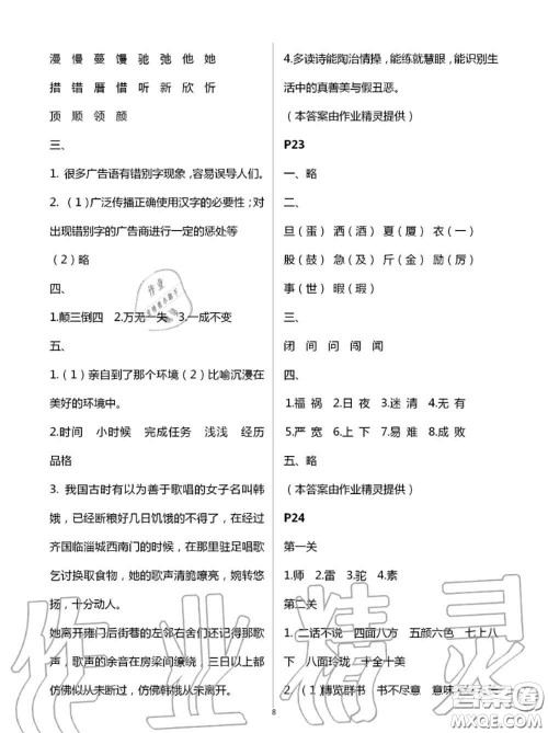 2020年小学暑假作业与生活五年级语文A版答案