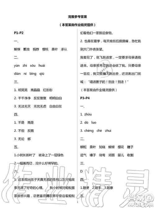 2020年小学暑假作业与生活五年级语文A版答案