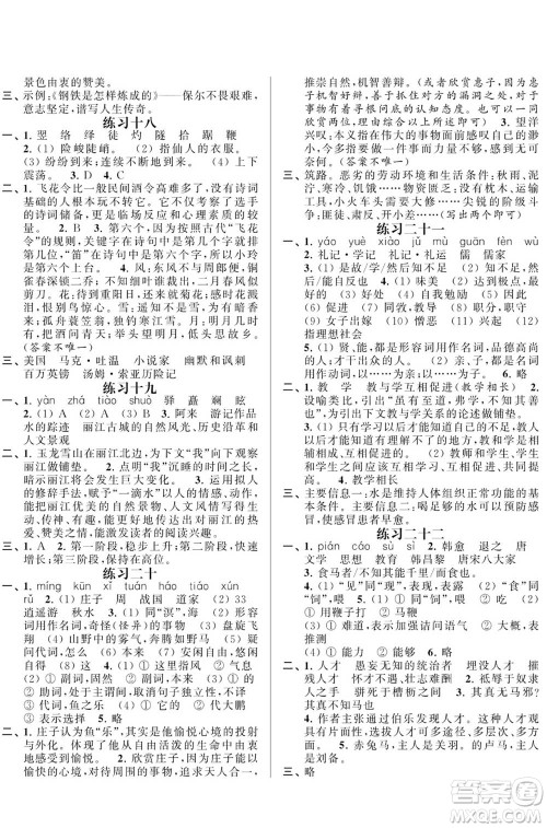 江苏凤凰科学技术出版社2020年快乐过暑假初中语文暑假提优八年级答案