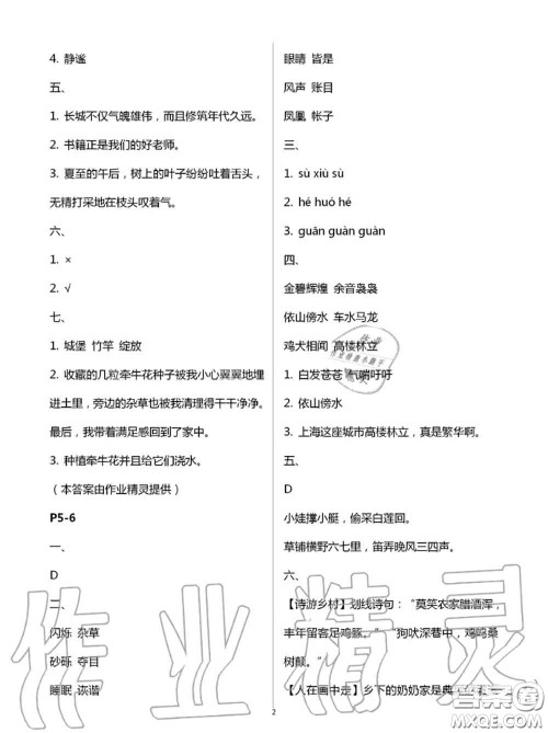 2020年小学暑假作业与生活四年级语文A版答案