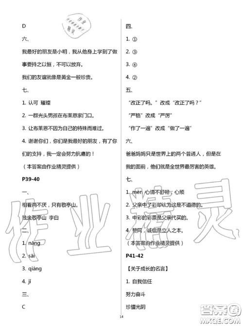 2020年小学暑假作业与生活四年级语文A版答案