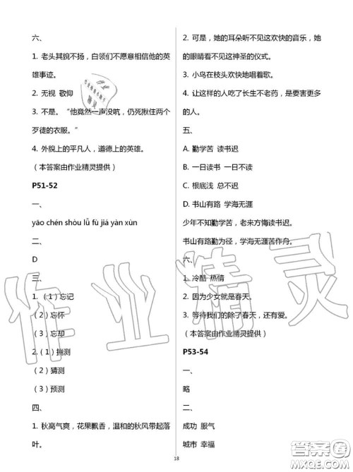 2020年小学暑假作业与生活四年级语文A版答案